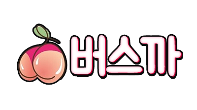 성인사이트 - 버스까