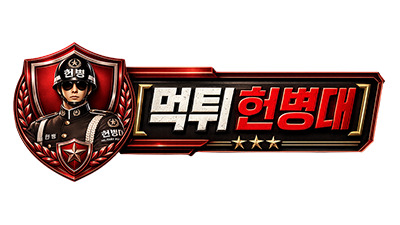 먹튀검증 - 먹튀헌병대