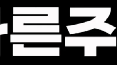 링크모음 - 빠른주소