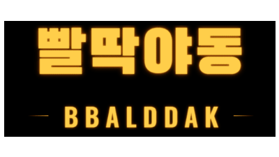 성인사이트 - 빨딱야동